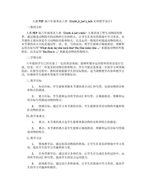 人教PEP版六年级英语上册《Unit6_A_Let’s_talk名师教学设计》