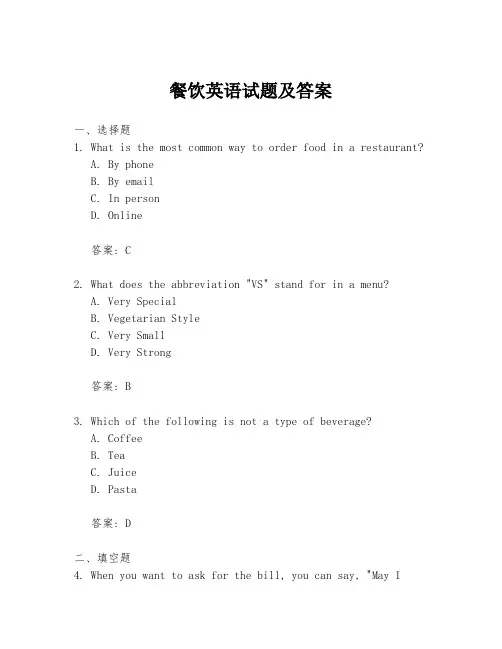 餐饮英语试题及答案