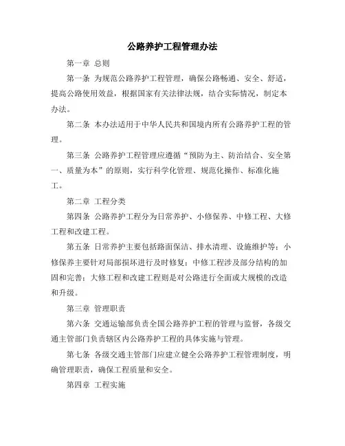 公路养护工程管理办法