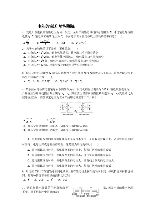 电能的输送训练 有答案