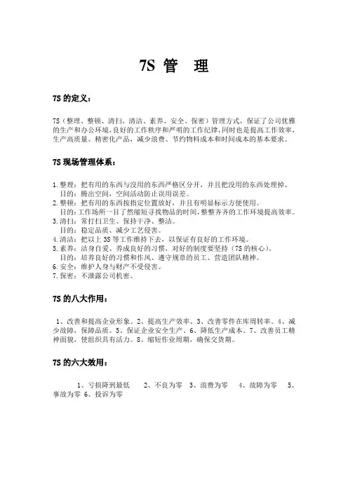 7S 管  理