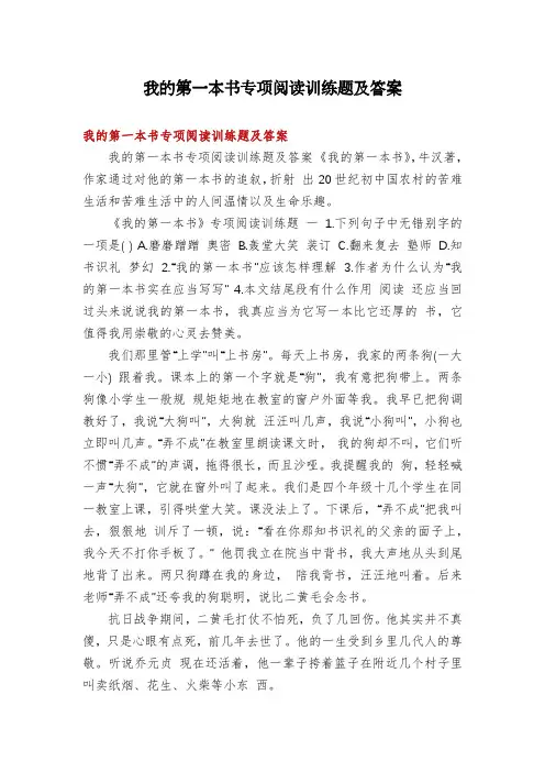 我的第一本书专项阅读训练题及答案