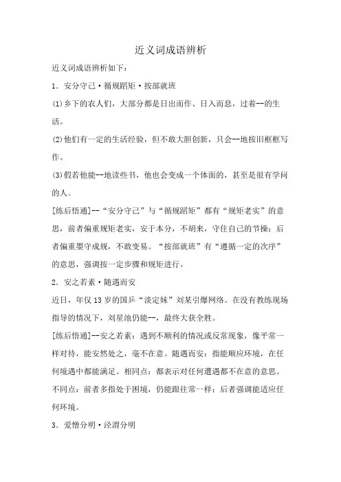 近义词成语辨析