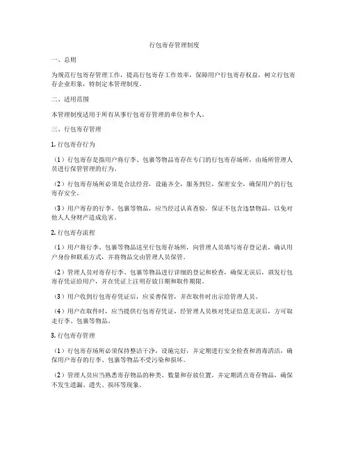 行包寄存管理制度