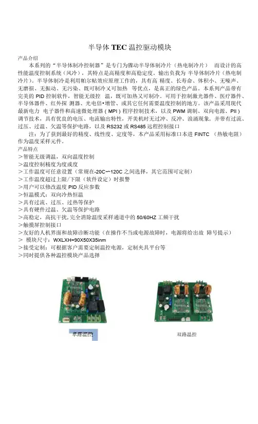 半导体TEC温控驱动模块 pid软件控制 智能无极双向控制