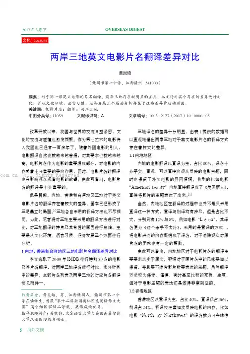 两岸三地英文电影片名翻译差异对比  