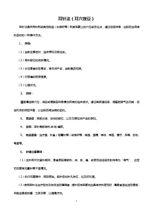 中医护理技术操作(完成)