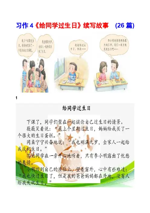 2018(部编)人教版三年级上册习作4《续写故事》范文(计26篇)