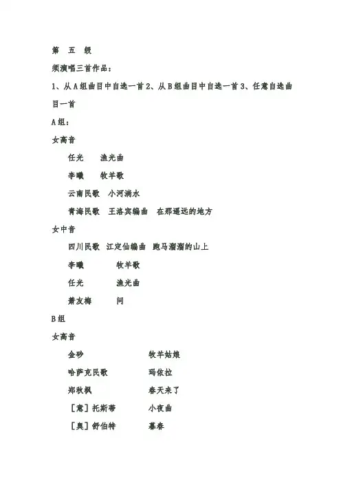 中央音乐学院考级曲目