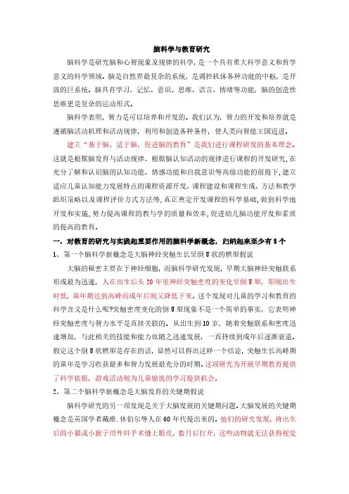 脑科学与教育