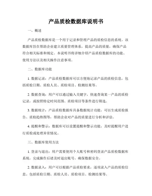 产品质检数据库说明书