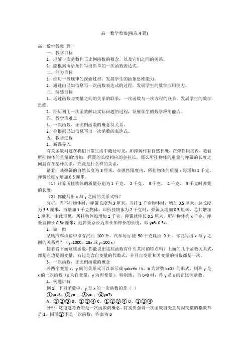 高一数学教案(精选4篇)