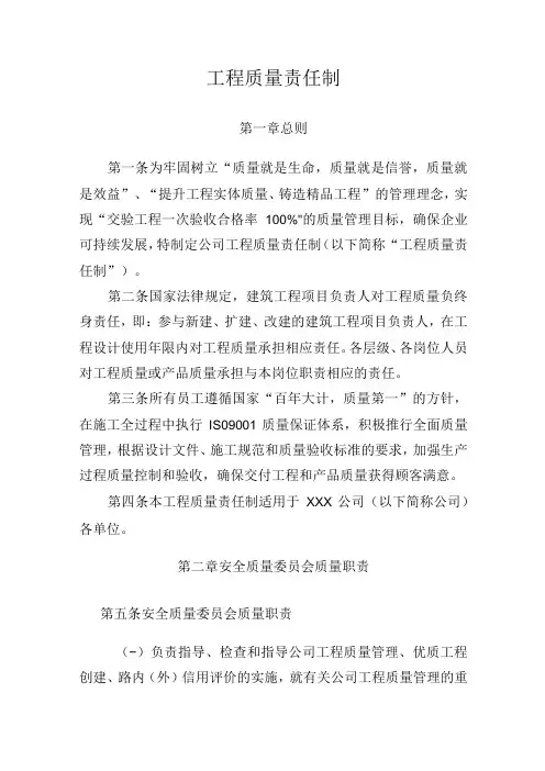 工程质量责任制