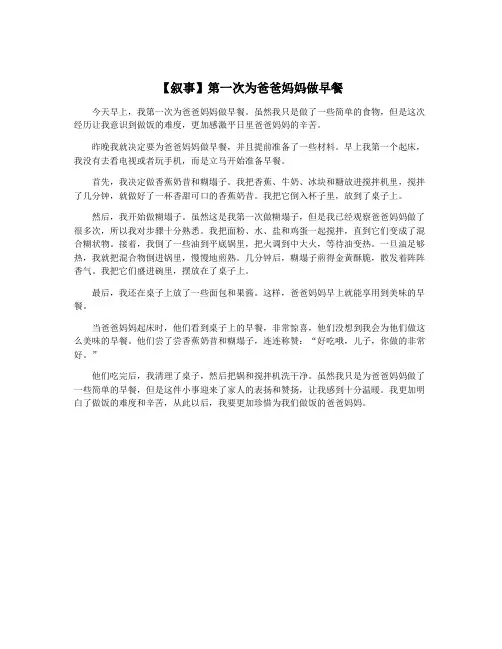 【叙事】第一次为爸爸妈妈做早餐