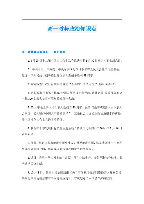 高一时势政治知识点