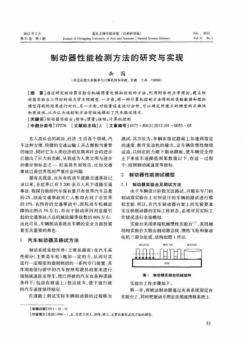 制动器性能检测方法的研究与实现