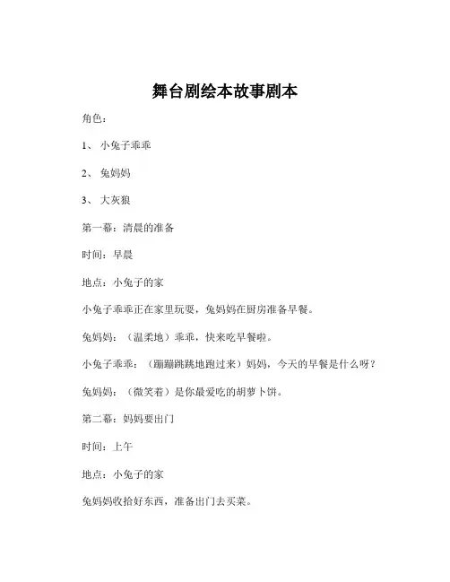 舞台剧绘本故事剧本