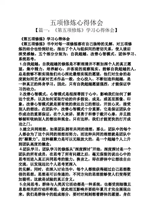 五项修炼心得体会