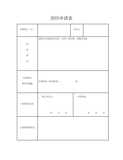 整理用印申请_用印申请表