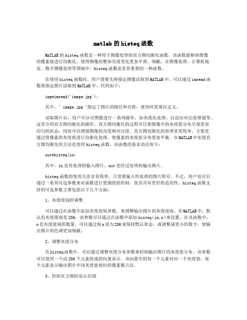 matlab的histeq函数
