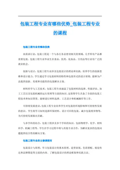 包装工程专业有哪些优势包装工程专业的课程