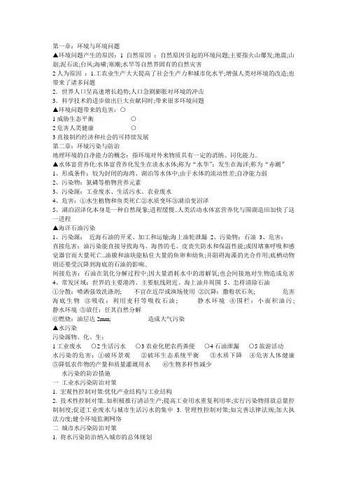 地理环境保护答题模版