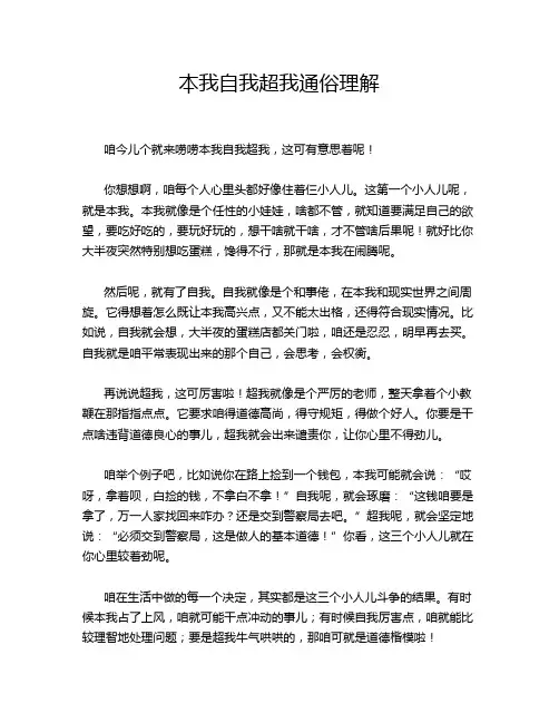 本我自我超我通俗理解