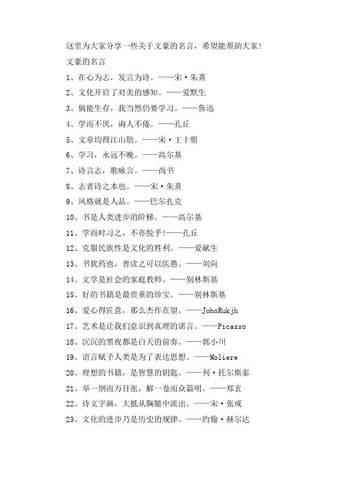 文豪的名言名句大全