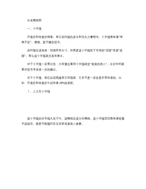 日本蜡烛图之精髓(单蜡烛信号及各类反转组合形态).