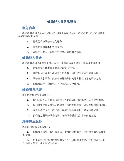 维修能力服务承诺书