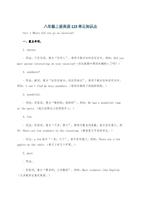 八年级上册英语123单元知识点
