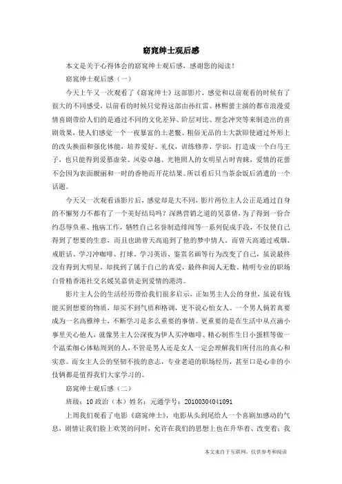 窈窕绅士观后感_心得体会