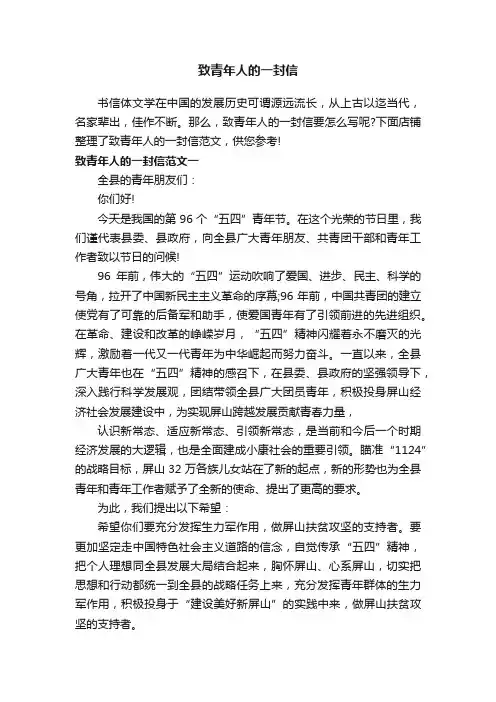 致青年人的一封信