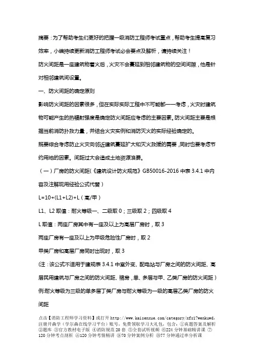 一级消防工程师备考必会知识点之建筑防火间距