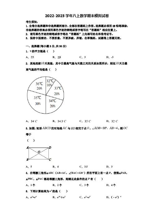 2022-2023学年四川省成都市龙泉驿区数学八年级第一学期期末统考模拟试题含解析