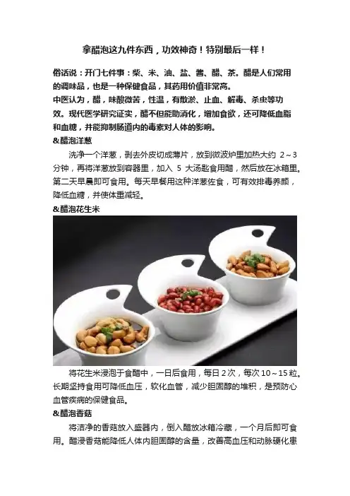 拿醋泡这九件东西，功效神奇！特别最后一样！