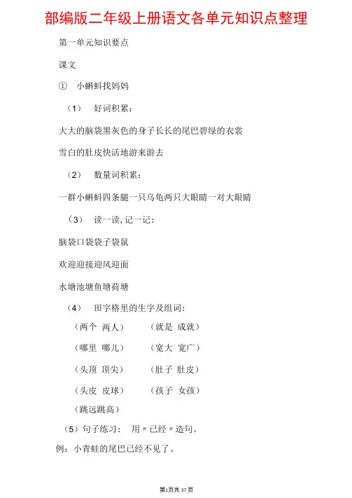 部编版二年级上册语文各单元知识点整理