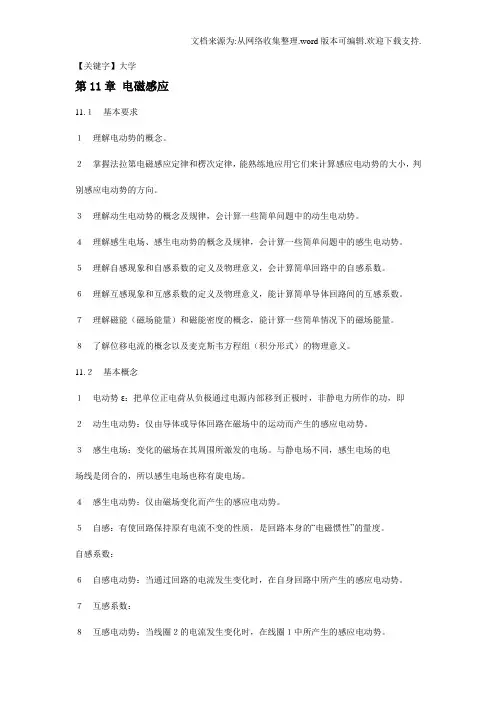 【大学】大学物理第11章习题答案供参考