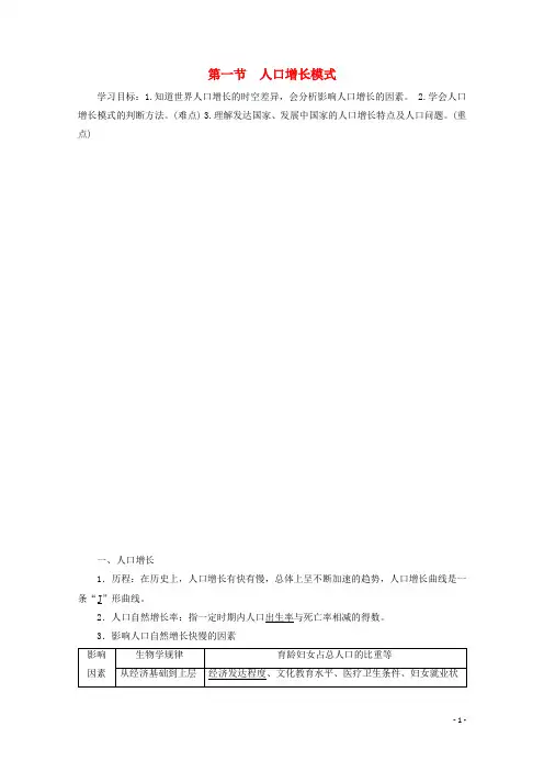高中地理第1章人口与环境第1节人口增长模式学案湘教版必修2