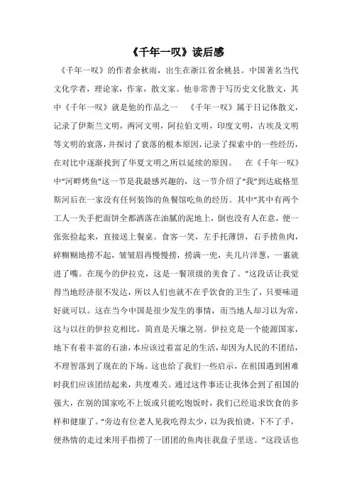 《千年一叹》读后感