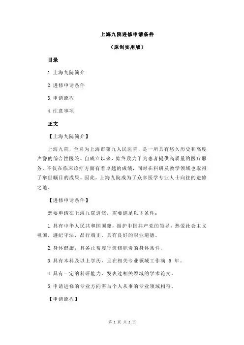 上海九院进修申请条件