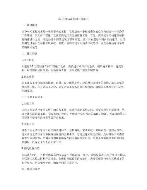 30万级洁净车间工程施工
