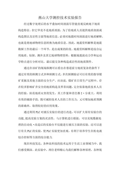 燕山大学测控技术实验报告