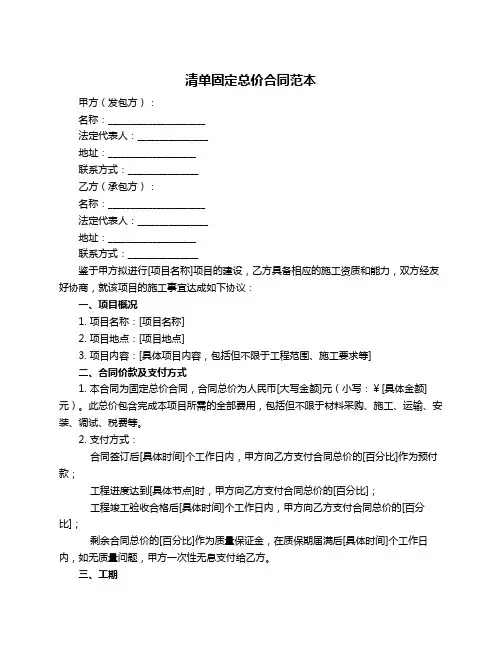 清单固定总价合同范本