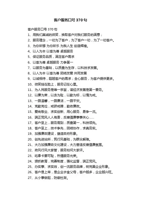 客户服务口号370句