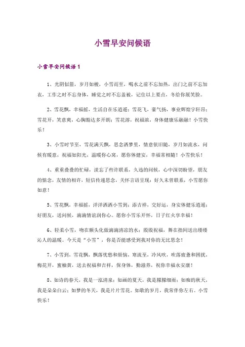 2024年小雪早安问候语