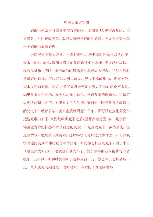 崆峒山旅游攻略