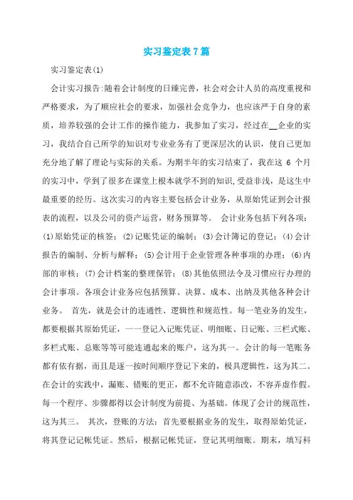 实习鉴定表7篇
