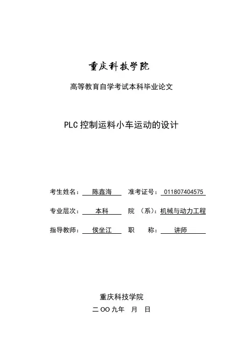 PLC控制运料小车运动的设计
