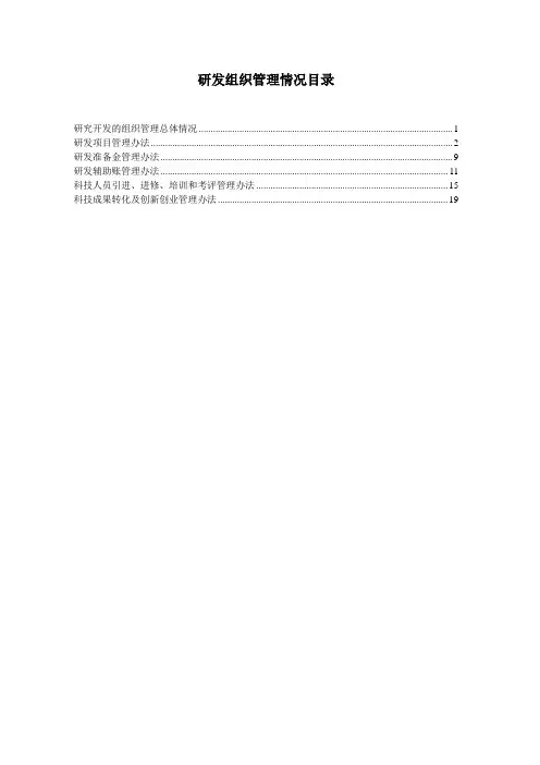 高新技术企业研发项目办法